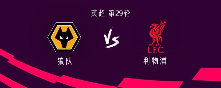 利物浦客战狼队：萨拉赫、埃基蒂克、加克波首发，弗林蓬出战